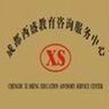 成都西盛教育咨詢服務(wù)中心 打造專業(yè)教育咨詢服務(wù)，助力學(xué)生成長之路