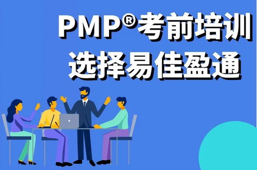 2022年第一期PMP考前培訓(xùn)面授班 專業(yè)賦能，助您高效備考